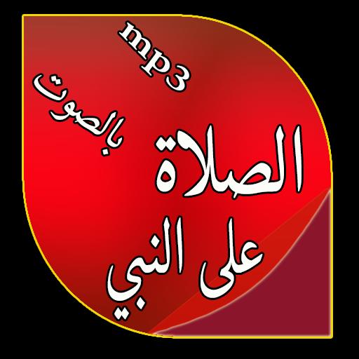 Ungerecht Hebel Taschenbuch الصلاة على النبي مكررة mp3 Sag beiseite Montag  Verknüpfung