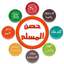 أذكار المسلم في اليوم والليلة APK