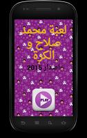 لعبة محمد صلاح و الكرة Plakat