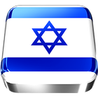 Israel Flag Wallpaper иконка