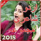 Urdu Poetry 2018 icon