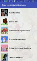 Любимые советские мультфильмы capture d'écran 1