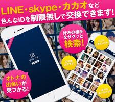 出会い系アプリ登録完全無料のせフレ探しSNS-18- poster