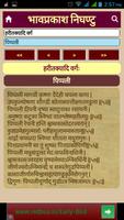 Bhavprakash Lite screenshot 2