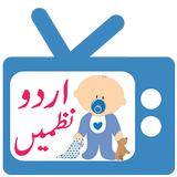 Urdu Toddlers Poems icon