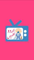 Urdu Toddlers Poems โปสเตอร์