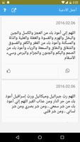 أجمل الأدعية screenshot 1