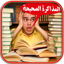 أسرار المذاكرة الذكية للتفوق الدراسي APK