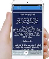 أسرار المذاكرة الذكية للتفوق الدراسي ảnh chụp màn hình 1