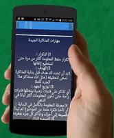 أسرار المذاكرة الذكية للتفوق الدراسي ảnh chụp màn hình 2