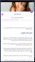 اسرار المكياج والجمال - بدون نت screenshot 2