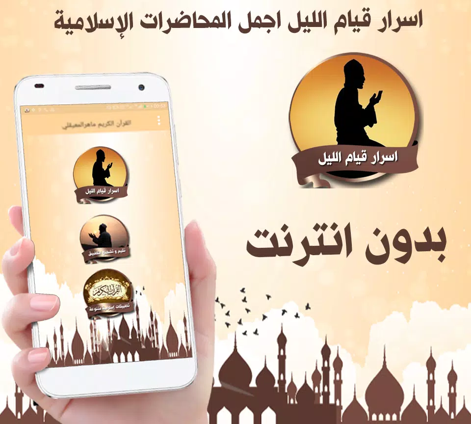 mohadarat islamia doros islamia quran karem 2018 APK for Android Download