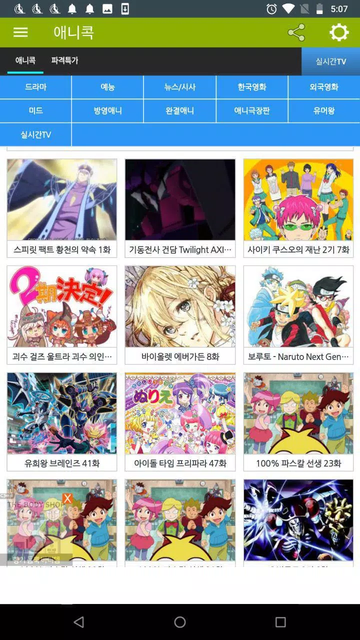 58+ 영상 애니 무료 9 Tải xuống APK 애니콕 - 애니무료 다시보기 cho Android
