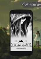 الاسود يليق بك بدون نت screenshot 1