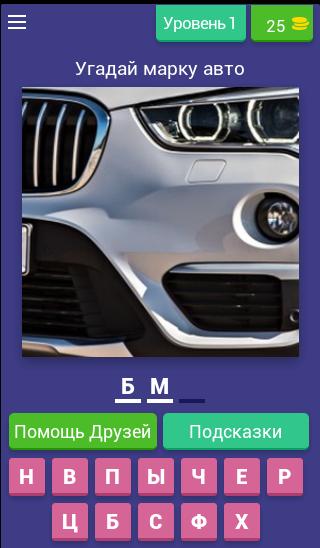 Авто ру угадай авто по фото