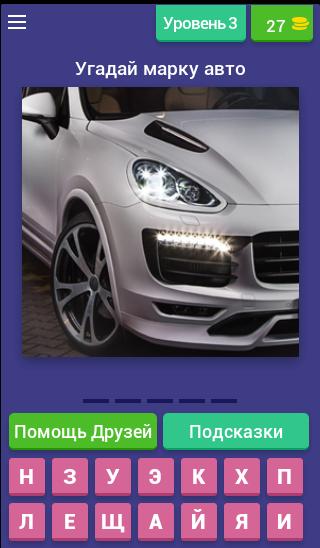 Авто ру угадай авто по фото