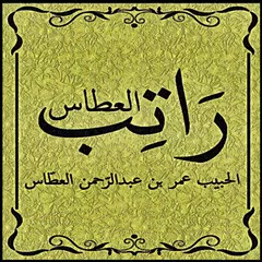 Ratib Al-Attas Lengkap APK 下載