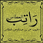 Ratib Al-Attas Lengkap Zeichen