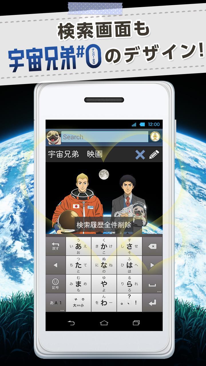 宇宙兄弟 0 検索ウィジェット 便利で無料 きせかえ For Android Apk Download