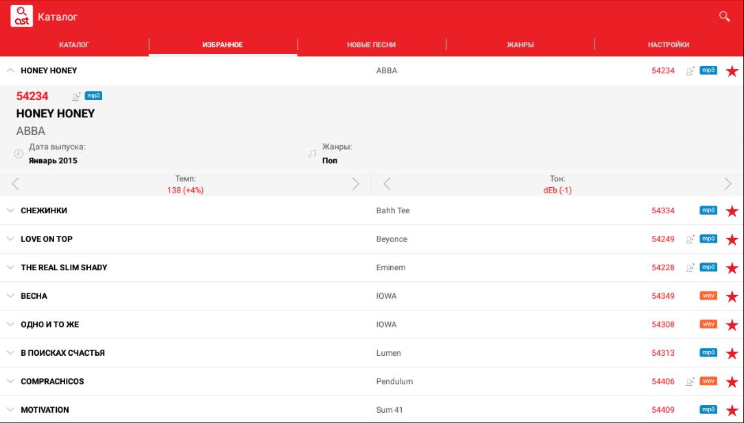 Аст каталог караоке. AST каталог. AST catalog приложение. АСТ каталог песен. AST каталог караоке.