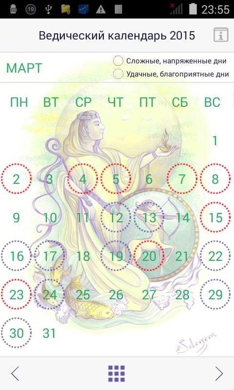 Ведический календарь стрижек 2024. Ведический календарь. Ведический календарь на 2022 год. Ведический календарь красоты. Ведический календарь 2021.