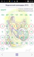 Ведический календарь. Экадаши. imagem de tela 2