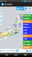 鉄道運行情報路線図 تصوير الشاشة 1