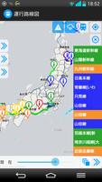 鉄道運行情報路線図 Ekran Görüntüsü 1