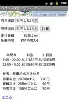 タクシー料金シミュレーター syot layar 1