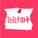 Astawq : Ethiopian Rentals APK
