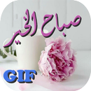 صور صباح مساء متحركة APK