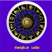 Astrology -Tamil