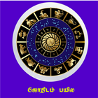 Astrology -Tamil アイコン