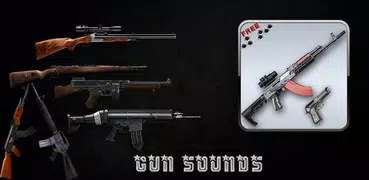 Real gun sounds and reloading weapons 2020