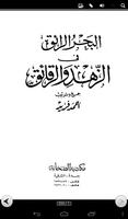 البحر الرائق فى الزهد والرقائق 포스터