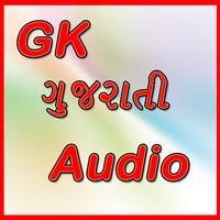 Gujrati GK Audio ảnh chụp màn hình 1