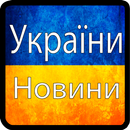 Ukraine News APK