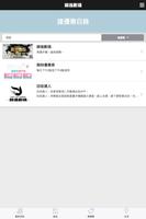 收機達人 screenshot 3