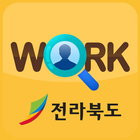 전라북도일자리종합센터 иконка