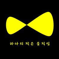 세월호 희생자 추모앱-poster