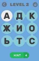 Найди слова - Ассоциации со словом ВОДА 截图 1