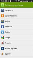 uLogin скриншот 1