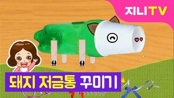 돼지저금통 โปสเตอร์