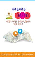 대요대요 - 배달,부동산,전월세 위치기반서비스 Affiche