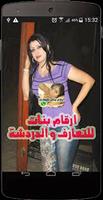 ارقام بنات للزواج واتس اب Affiche