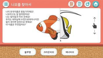 SEA LIFE 부산아쿠아스쿨 screenshot 3