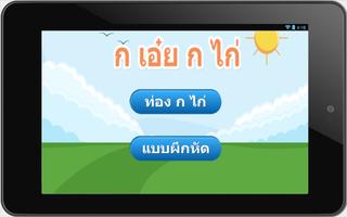 Thai alphabets with sound bài đăng