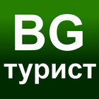 BG Турист icon