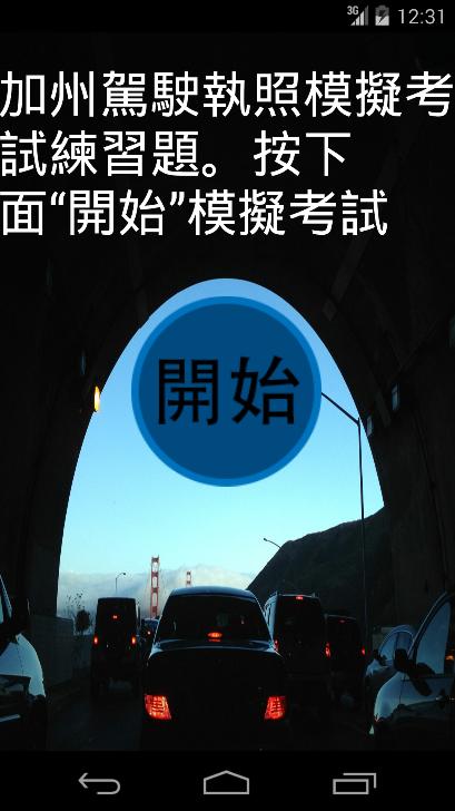 CA DMV Chinese For Android APK Download