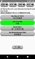 US Citizenship Test 中文 screenshot 2